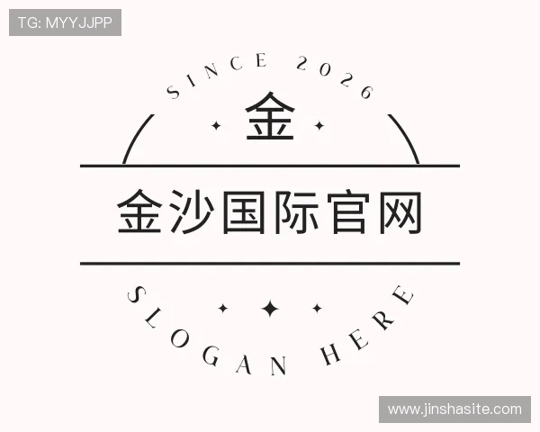 解读金沙国际官网