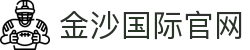 金沙国际官方 | 金沙国际网站平台 | 金沙娱乐
